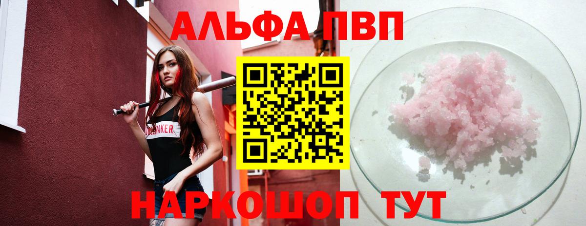 Alfa_PVP кристаллы Элиста