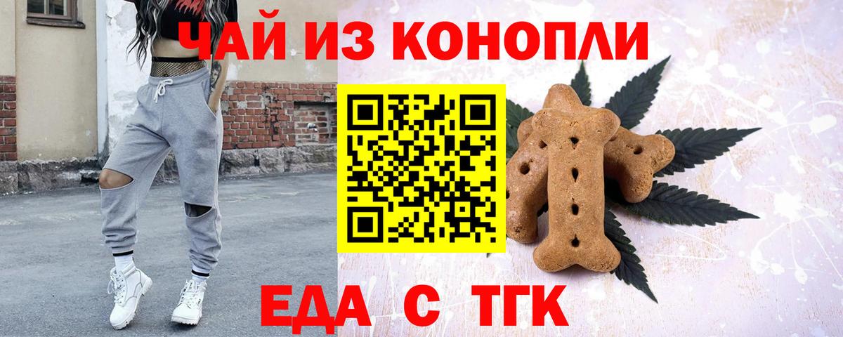 Элиста  Печенье с ТГК конопля  Вход с VPN 