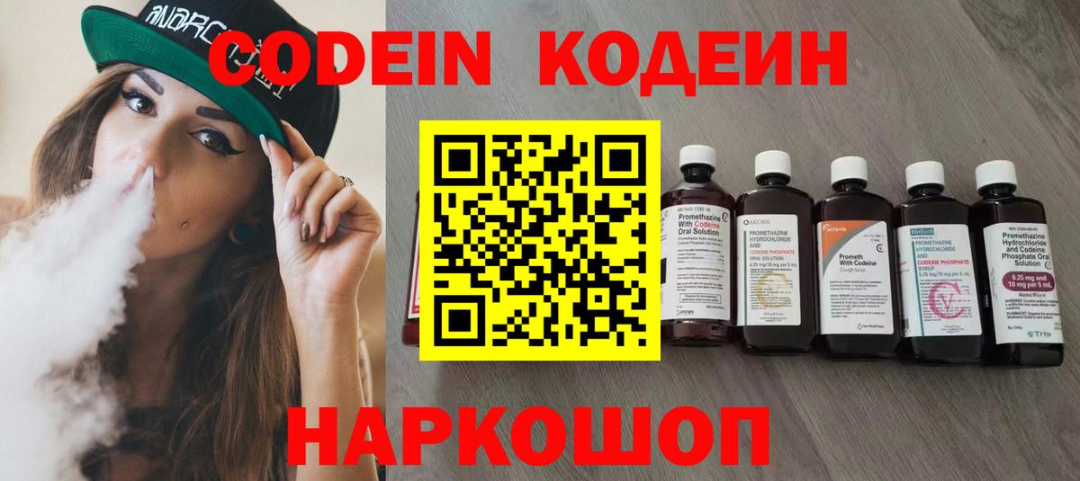 Кодеиновый сироп Lean Purple Drank  Кодеиновый сироп Lean напиток Lean (лин)  Вход с VPN  Элиста 