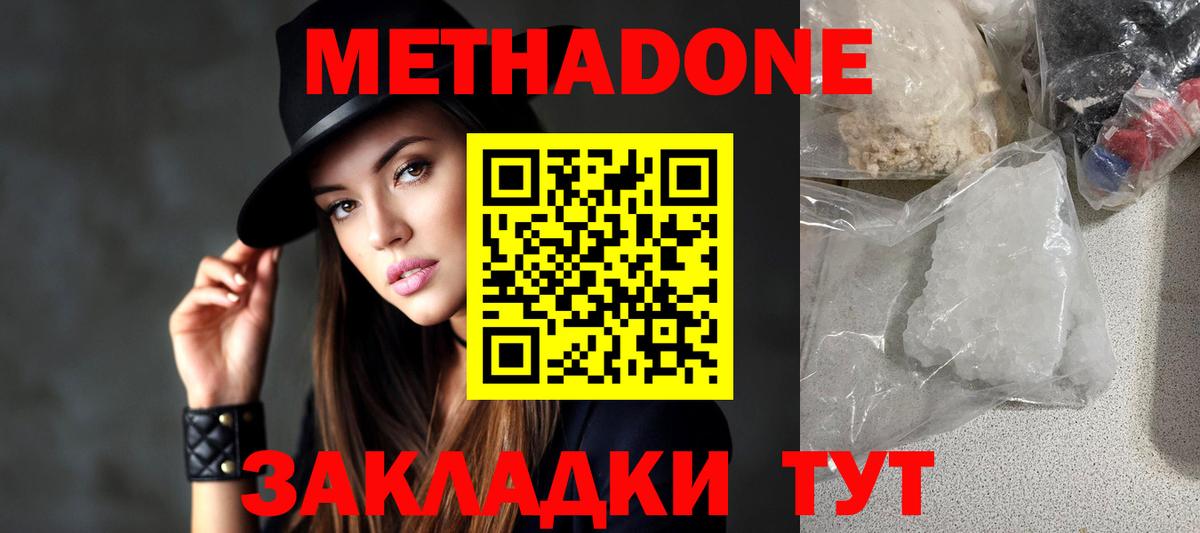 Элиста  МЕТАДОН кристалл  Вход с VPN 