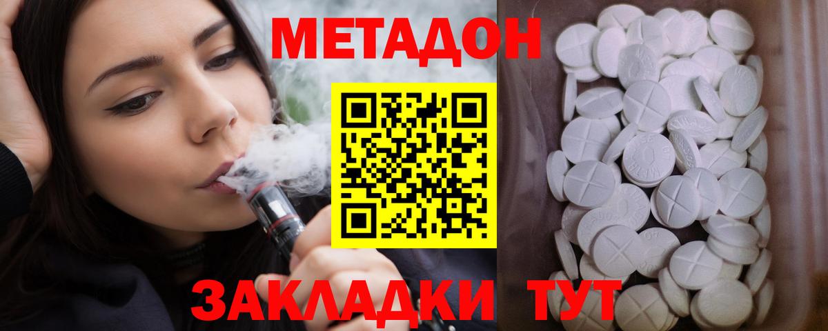 МЕТАДОН мёд Элиста